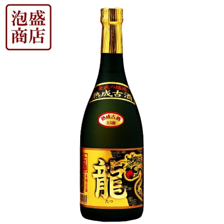 楽天市場】泡盛 古酒 龍 古酒ゴールド 720ml 25度 / 泡盛 焼酎 沖縄 