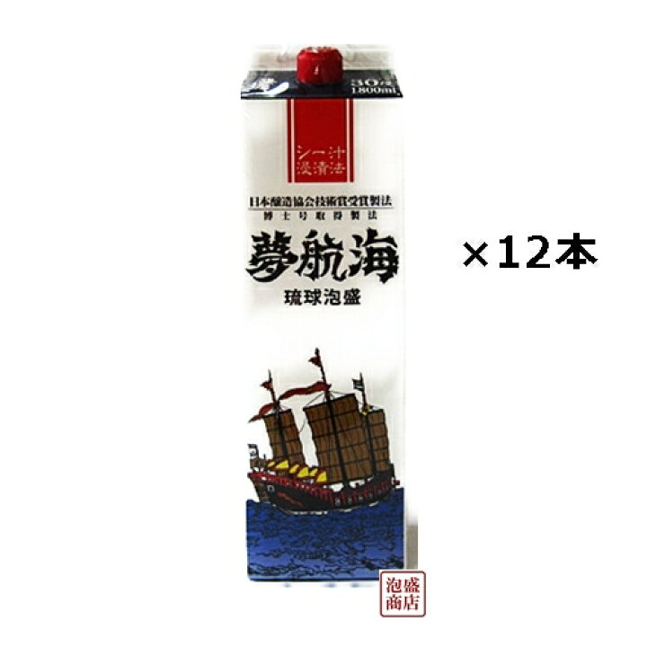 楽天市場】夢航海 泡盛 紙パック 30度 1800ml×12本（2ケース） / 沖縄