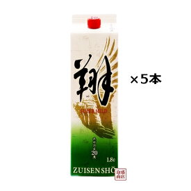 【 瑞泉　翔（しょう） 】泡盛 紙パック 20度 1800ml×5本セット / 沖縄 瑞泉酒造