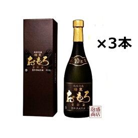 【おもろ】泡盛10年古酒 43度 720ml×3本セット / 瑞泉 泡盛 古酒 沖縄