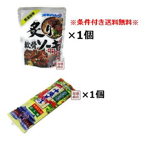 【沖縄そば】ソーキそば セット2食分 マルタケ乾麺×1袋 炙り軟骨ソーキ×1袋 　「簡易包装」