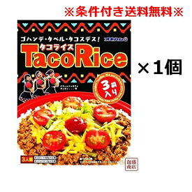 【タコライス】レトルト オキハム 3食入×1袋 / 送料無料 沖縄ハム　「簡易梱包」