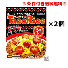 【タコライス】オキハム 3食入袋×2袋セット　/　 計6食 ソース 付き 沖縄ハム　「簡易梱包」