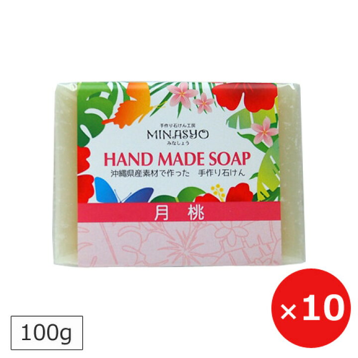 楽天市場】月桃石鹸 100g×10個 【送料無料】 石鹸 洗顔 ボディソープ 