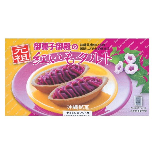 紅芋 タルトの人気商品・通販・価格比較 - 価格.com