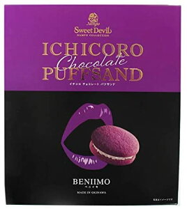 紅芋 お菓子 沖縄 お土産 ナンポー ICHICORO チョコレートパフサンド紅芋 10個入り 個包装 ばらまきお土産 ばらまきお菓子 沖縄土産 スイーツ ご当地お菓子 ご当地お土産 イチコロ
