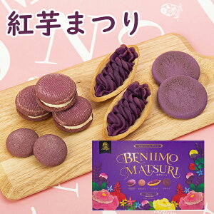 沖縄土産 お菓子 詰め合わせ ナンポー 紅芋まつり 25個 お取り寄せ 沖縄お土産 紅イモ 紅いも 紅芋のお菓子 個包装 ばらまきお土産 ご当地のお菓子