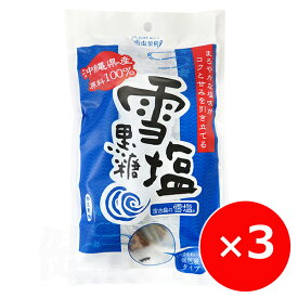 雪塩黒糖 120g×3個 【メール便送料無料】 パラダイスプラン 黒糖 お菓子 個包装 一口サイズ 沖縄 お土産 沖縄のお菓子