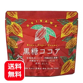 1000円ポッキリ ココアパウダー ココア パウダー 粉末 黒糖ココア 海邦商事 150g 【メール便送料無料】 カルシウム 調整ココア 美味しい おすすめ リラックスタイム おやつ ホットココア アイスココア 買いまわり