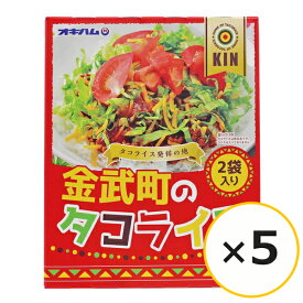 タコライスの素 金武町のタコライス 2食入り×5個 タコライス オキハム レトルト おすすめ 美味しい ご当地グルメ 沖縄 お土産 沖縄料理 辛くない 常温 タコスミート ホットソース