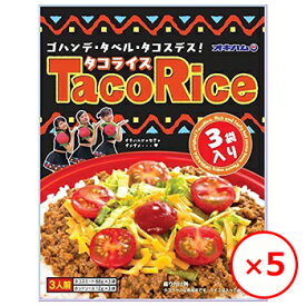 タコライス 3人分×5個 沖縄お土産 オキハム 沖縄ハム タコライスの素 レトルト ご当地グルメ 沖縄料理 美味しい おすすめ 人気 常温 まとめ買い ご当地お土産 ご当地グルメ