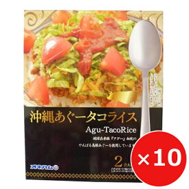 タコライスの素 沖縄あぐータコライス 2食入り×10個 オキハム レトルト アグー豚 あぐー豚 沖縄お土産 沖縄料理 琉球料理 まとめ買い 常温保存可 美味しい おすすめ まとめ買い レンチン ご当地グルメ