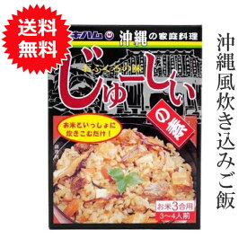 炊き込みご飯の素 3合 レトルト じゅーしぃの素 オキハム 180g 【メール便送料無料】 沖縄ハム ジューシー 混ぜご飯の素 美味しい おすすめ おにぎり お弁当 お取り寄せ ご当地 沖縄料理