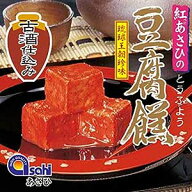 豆腐よう とうふよう あさひ 古酒仕込み 3粒 【送料無料】 沖縄 お土産 珍味 お酒のあて お酒のお供 沖縄…