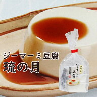 ジーマーミ豆腐 琉の月(るのつき) 3個 袋入り あさひ ジーマミー豆腐 たれ付き ピーナッツ豆腐 常温保存 …