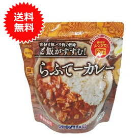 ご当地レトルトカレー らふてーカレー 160g 【メール便送料無料】 オキハム 沖縄ハム ご当地グルメ 沖縄 カレー レトルト 豚の角煮 美味しい おすすめ 一人前 レンチン 常温