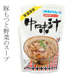 中味汁 オキハム 350g 豚もつ 汁物 スープ 沖縄料理 郷土料理 琉 球料理 レトルト 汁物 スープ おすすめ 沖縄お土産 常温保存