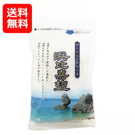 浜比嘉塩 100g 高江洲製塩所【メール便送料無料】 沖縄の塩 天然塩 国産 海水塩 美味しい塩 ミネラル補給 塩分補給 ポイント消化 沖縄土産 刺身 焼き魚 肉料理 野菜炒め