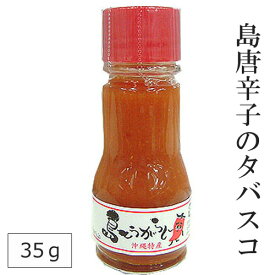 島唐辛子 泡盛 調味料 沖縄 タバスコ 35g 沖縄お土産 ミニボトル 卓上 辛い調味料 ピリ辛 辛い調味料 ピザ パスタ おすすめ お取り寄せ