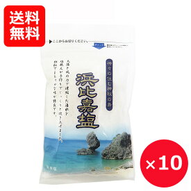 浜比嘉塩 100g×10個 【レターパックプラス送料無料】 高江洲製塩所 沖縄の塩 天然塩 国産 沖縄お土産 塩 調味料 まとめ買い 美味しい塩 ミネラル補給 塩分補給 刺身 焼き魚 肉料理 野菜炒め チャック付き