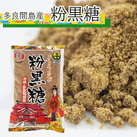 黒糖 多良間島産粉黒糖 300g 【メール便送料無料】沖縄 黒砂糖 粉末 パウダー 粉黒糖 パン作り 肉料理 煮…