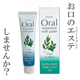 歯磨き粉 フッ素不使用 ハーブ ミント クレイ Beauwell（ビューウェル） デンタルペースト ハーブ&クレイ 50g セージ&ミント 無添加 口臭防止 ハーブ ミント クレイ 口腔ケア さっぱりする 自然派 天然由来 低刺激 寝る前 朝スッキリ ネバつき