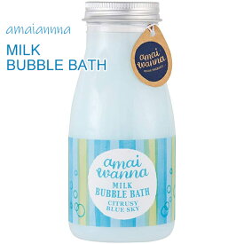 バブルバス 泡風呂 入浴剤 アマイワナ ミルクバブルバス 青空シトラス 300ml いい匂い いい香りの入浴剤 シトラスの香り バスタイム 可愛い 温活