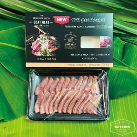 特選山羊刺身(110g×1p) 特製酢醤油 シママース島塩付 山羊肉 山羊刺し ヤギ肉 沖縄郷土料理 冷凍配送 刺身 沖縄名物 ジビエ 山羊刺し ヤギ汁 ヤギ刺し 珍味 沖縄料理 モツ スープ 刺身 郷土料理 希少 沖縄観光 やぎ肉