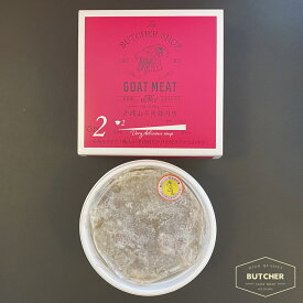 【職人が手間暇をかけた超クリアな山羊汁】沖縄県産山羊肉を100％使用!　（ 沖縄県産 シママース島塩付 ）