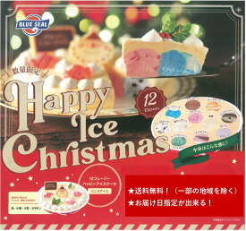 ブルーシール アイスケーキ（バニラベース） 送料無料（沖縄・北海道・離島は送料別） ブルーシール ケーキ　ブルーシールアイスケーキ