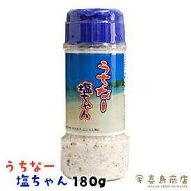 うちなー塩ちゃん 単品(180g) 3セット 5セット 10セット 30セット 天日塩 食品 調味料 塩 沖縄お土産 沖縄土産 ミネラル豊富 しお 熱中症対策 塩分補給 天然ミネラル ご飯 塩おにぎり 塩料理 おきなわ塩 漬物 バラマキ 一部送料無料 一部メール便