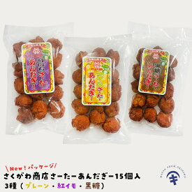 サーターアンダギー 佐久川商店 紅芋 プレーン(白糖) 黒糖 さくがわ商店の手作りさーたーあんだぎー 沖縄 お土産 バラマキ お得なまとめ買い 香料・着色料・保存料使用なし 一部送料無料