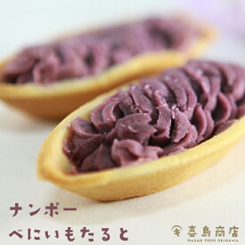 べにいもたると ナンポー 紅芋タルト 沖縄定番 沖縄お土産 スイーツ お菓子 タルト 紅芋 紫芋 沖縄 紅イモ お得なまとめ買い 沖縄土産 バラマキ 大量 個包装 子供会 景品 お祭り ハロウィン イベント 入学式 卒業式 一部送料無料