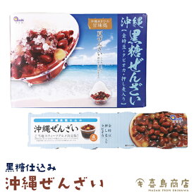 沖縄ぜんざい 沖縄黒糖仕込み 沖縄お土産 沖縄土産 スイーツ 和菓子 ぜんざい 黒糖 金時豆 ご当地スイーツ お取り寄せ 冷やしぜんざい かき氷 ほっとぜんざい おしるこ 一部送料無料