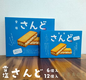 送料無料 雪塩さんど 塩ホワイトチョコレート味 6個入(小) 2セット 5セット 15セット 12個入(大) 3セット 5セット 15セット 沖縄お土産 ばらまき 人気 雪塩サンド 雪塩 スイーツ クッキーサンド 個包装 パラダイスプラン 一部送料無料 一部メール便