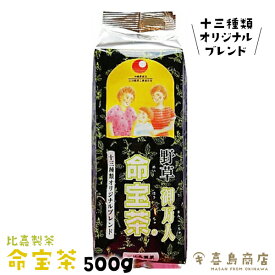 御万人 命宝茶 500g 比嘉製茶 茶葉 沖縄土産 沖縄のお茶 ドリンク お茶 お茶飲料 健康茶 麦茶、ハブ茶、ハト麦、烏龍茶、ウコン、ドクダミ、ほうじ茶、ジャスミン茶、クミスクチン、グァバ葉、ビワの葉、柿の葉、ヨモギ