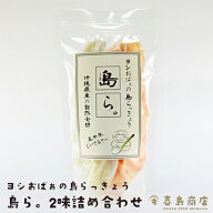 島らっきょう 2味詰め合わせ 塩漬け キムチ漬け 食べ比べ 伊江島産 らっきょう漬け 国産 野菜 漬物 ラッ…