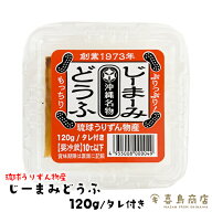 ジーマーミ豆腐 じーまーみどうふ 琉球うりずん物産 タレ付き 沖縄土産 バラマキ ジーマミー豆腐 ピーナ…