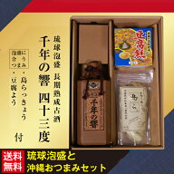 お中元 送料無料 泡盛 千年の響き 四十三度 720ml/とうふよう/ 島らっきょう 塩漬け/ ギフトセット/ 沖縄…
