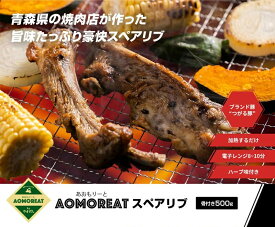 旨味たっぷり豪快スペアリブ　骨付き500g　 ギフト 贈答 お肉 冷凍 土産 取り寄せ まとめ買い