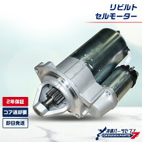 楽天市場】ヴェルファイア（スターターモーター｜エンジン）：パーツ 