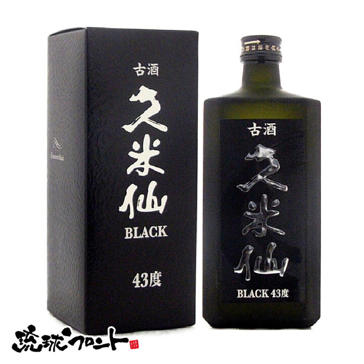 楽天市場】久米仙 ブラック古酒 43度 720ml 琉球 泡盛 古酒 沖縄 久米 