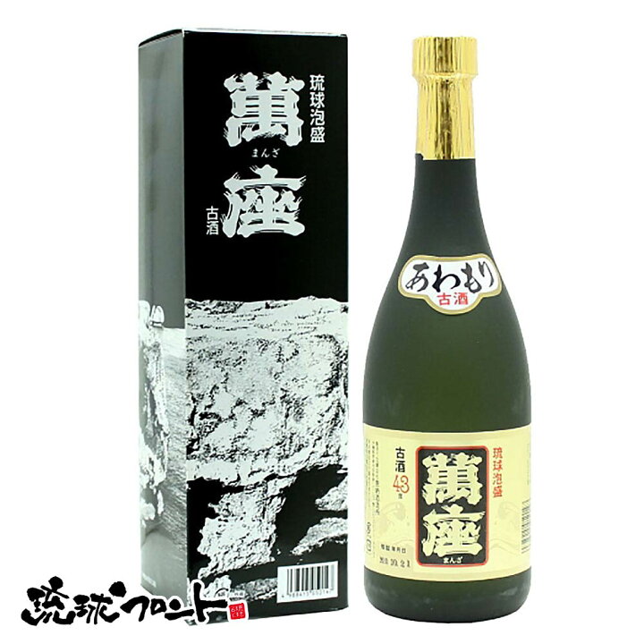 楽天市場】萬座 古酒 43度 720ml 琉球 泡盛 沖縄 恩納酒造所 : 琉球 