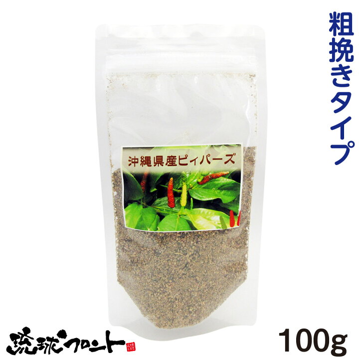 沖縄県産 島こしょう ピィパーズ 粉末タイプ g 4個セット 送料無料 沖縄 ヒハツ 島胡椒 ピィパーチ ピパーチ ヒバーチ 定番の冬ギフト