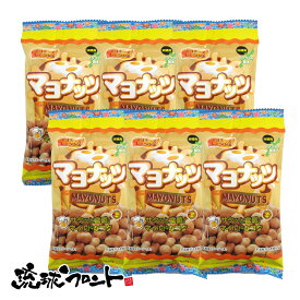 マヨナッツ 40g×6袋セット メール便 送料無料 沖縄 お土産 マヨネーズしょうゆ味 おつまみ 豆菓子
