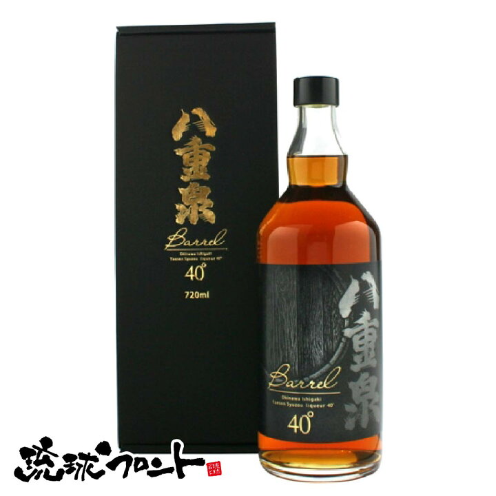 楽天市場】八重泉 BARREL 40度 720ml 数量限定 送料無料 沖縄 琉球 