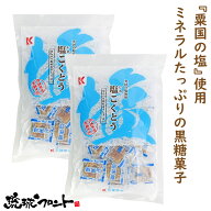 塩こくとう 115g×2個セット メール便 送料無料 沖縄 お土産 沖縄土産 黒糖 塩黒糖 黒糖菓子 黒砂糖 さと…