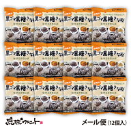 黒ゴマ黒糖きな粉 セサミクランチ 16g×12個セット メール便 送料無料 沖縄 お土産 黒ゴマ セサミ クラン…