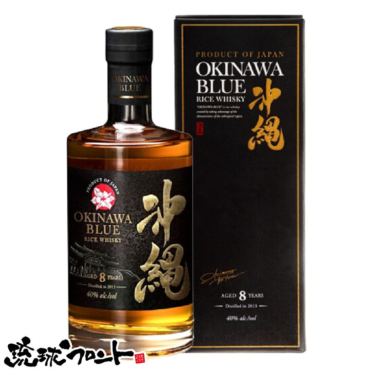 楽天市場】沖縄BLUE 8年 40度 700ml 送料無料 ライスウイスキー 泡盛 