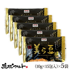 美ら豆 島胡椒味 （10g×15包入）×5袋セット 送料無料 沖縄土産 沖縄 お土産 ちゅら豆 ちゅらまめ そら豆 島こしょう ヒバーチ ヒハツ おつまみ お菓子 琉球フロント